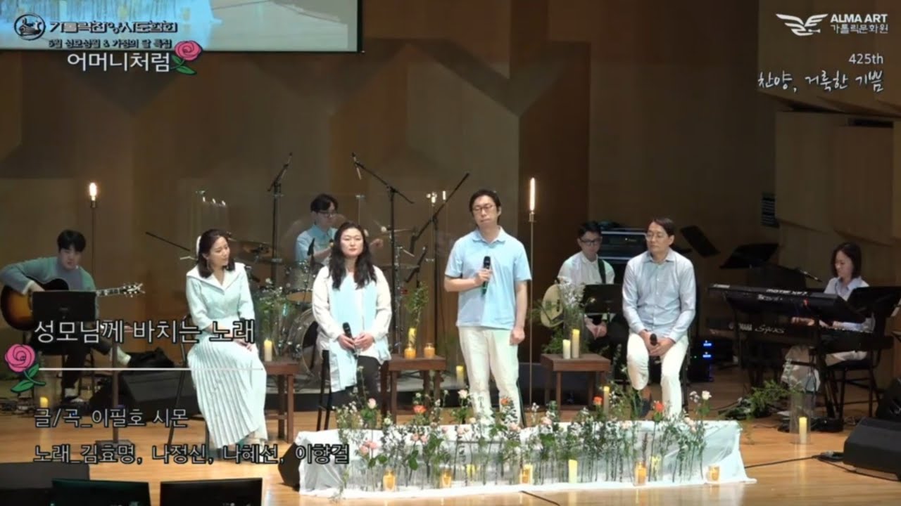성모님께 바치는 노래 - 이향걸 & 친구들  #가톨릭문화원