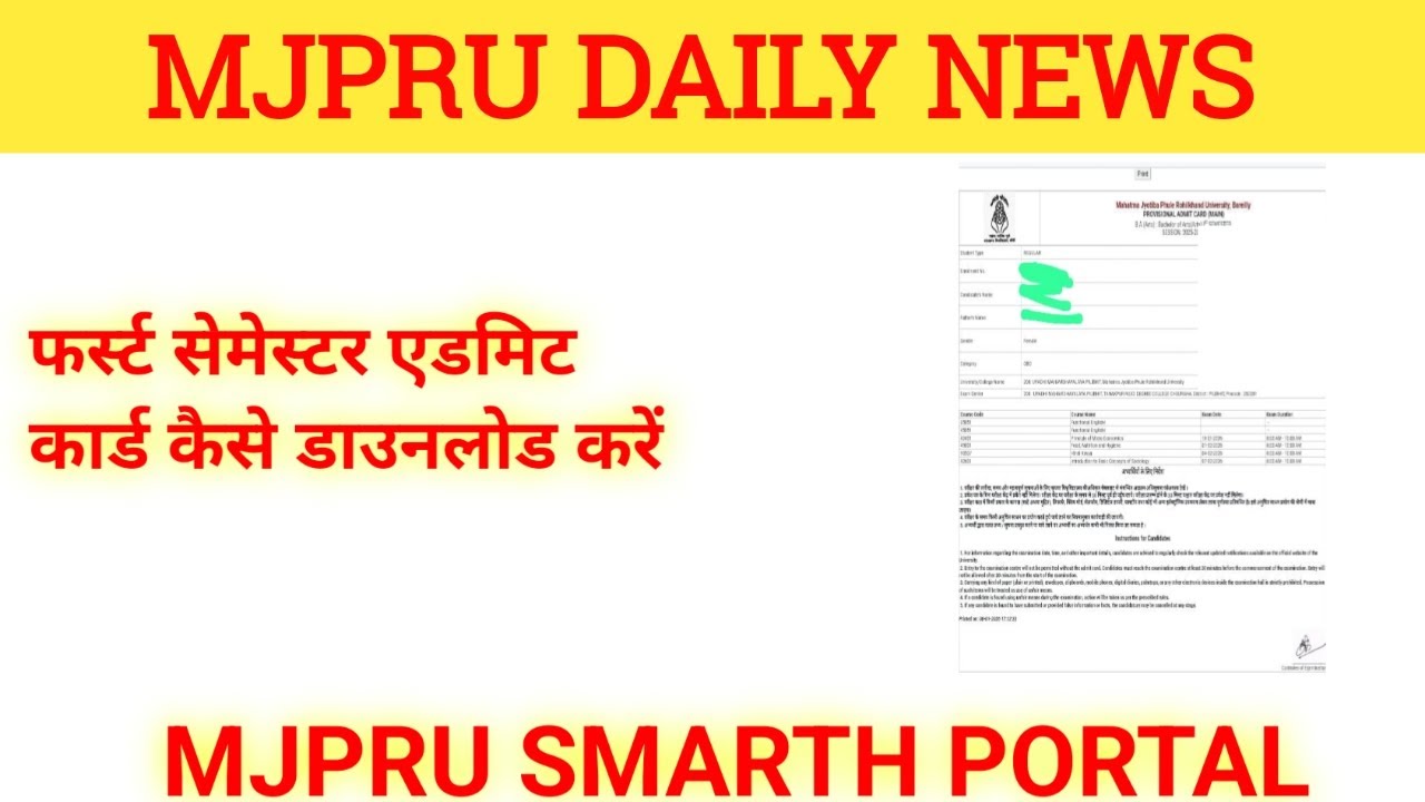 Mjpru first sem admit card kaise download kare || samarth portal se admit card kaise download kare