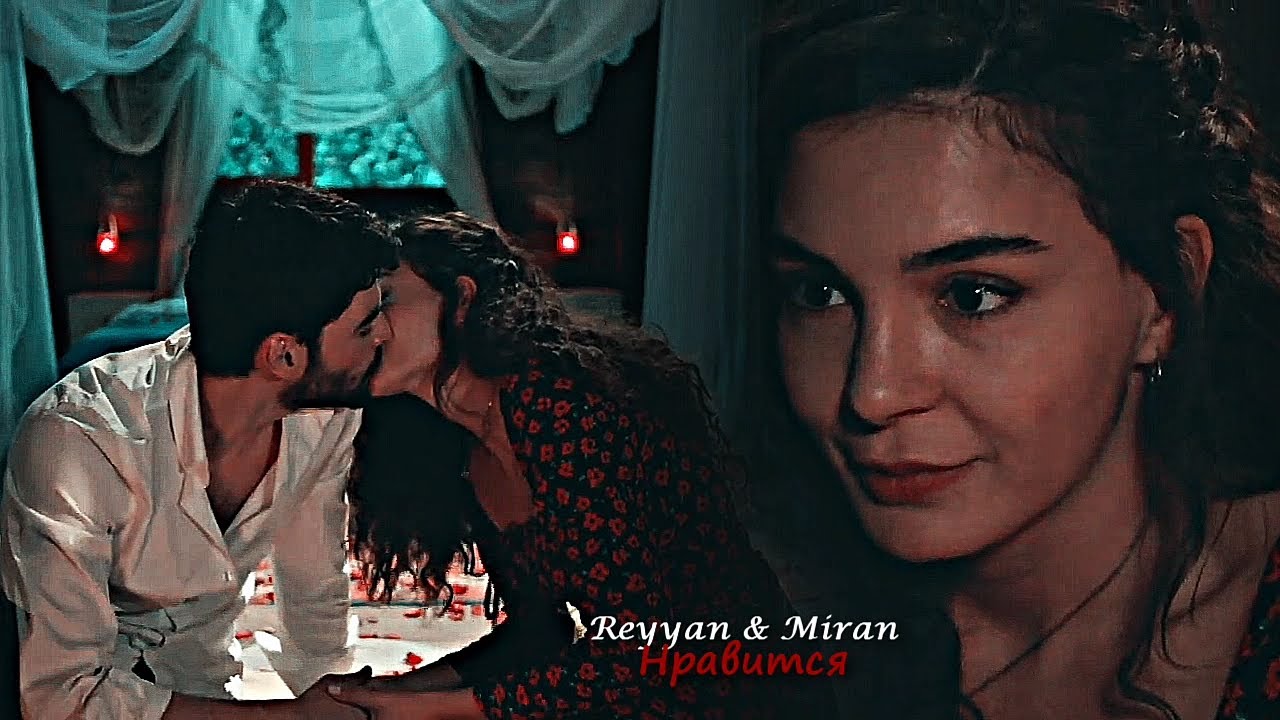 Reyyan & Miran - Нравится
