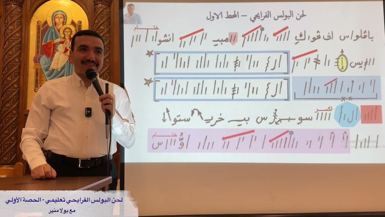 البولس الفرايحي تعليمي 1 - الحصة الأولي - مع بولا منير 