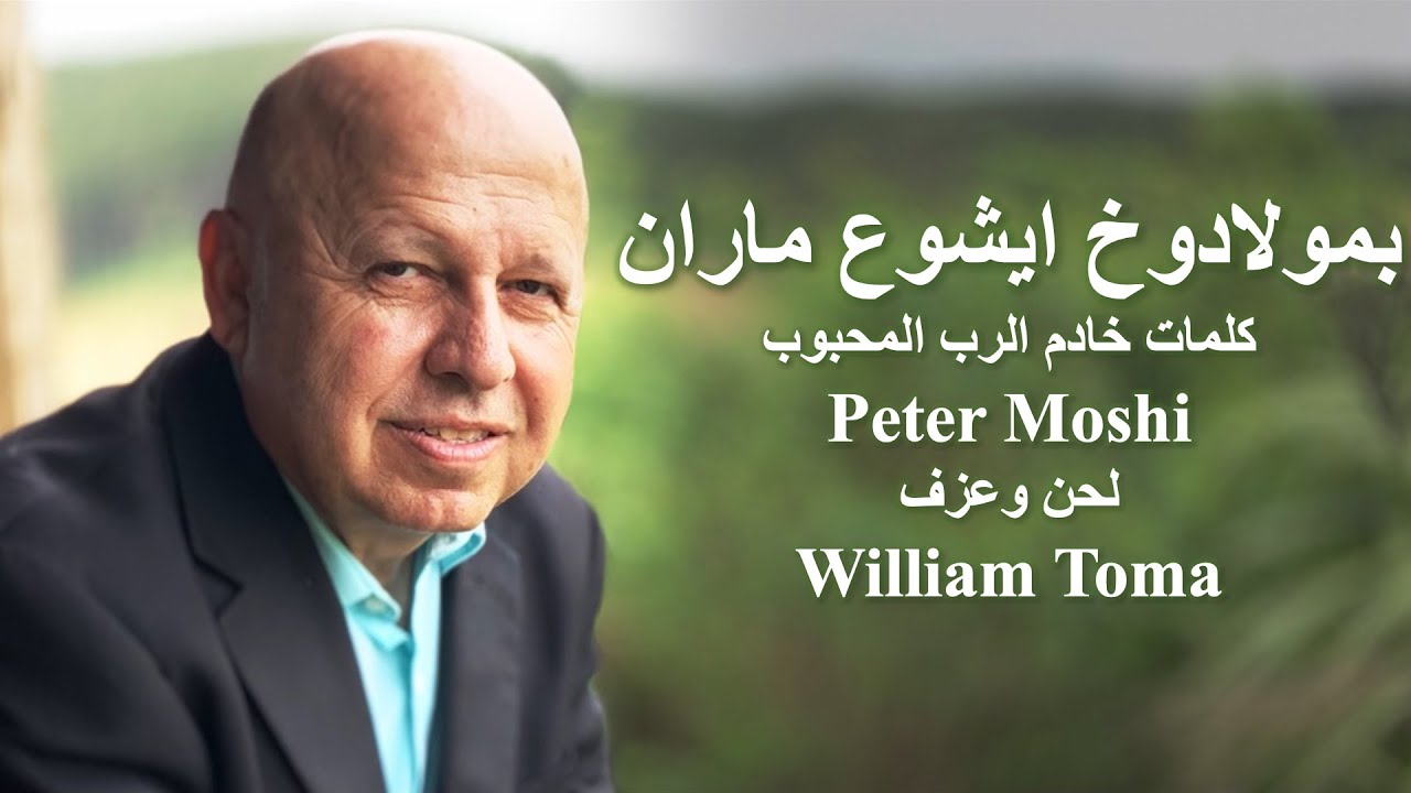 بمولادوخ ايشو ماران موسيقى