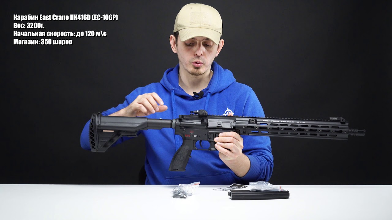 Карабин East Crane HK416D EC 106P
