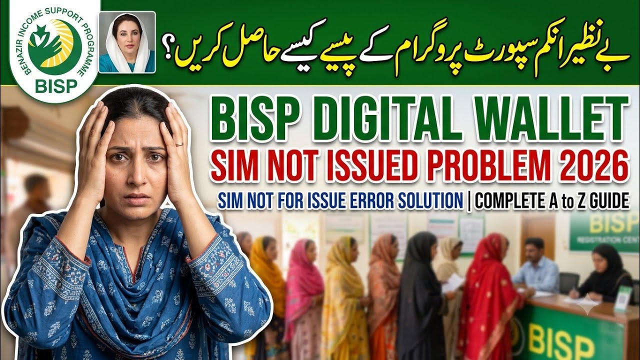 BISP Digital Wallet SIM Not Issued Problem 2026 | SIM Not for Issue Error Solution | Complete Guide