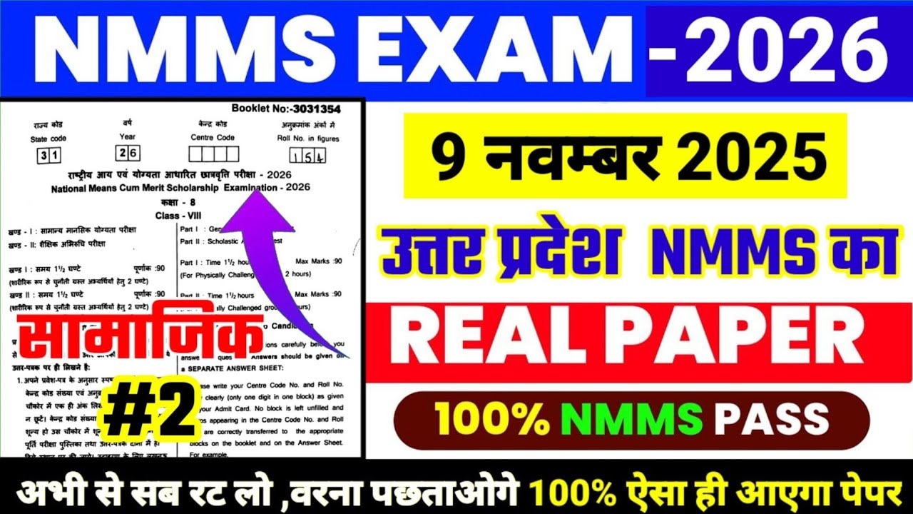 UP Nmms ka asli paper 2026 || nmms exam paper 2025 class 8 || राष्ट्रीय आय एवं योग्यता परीक्षा 2026