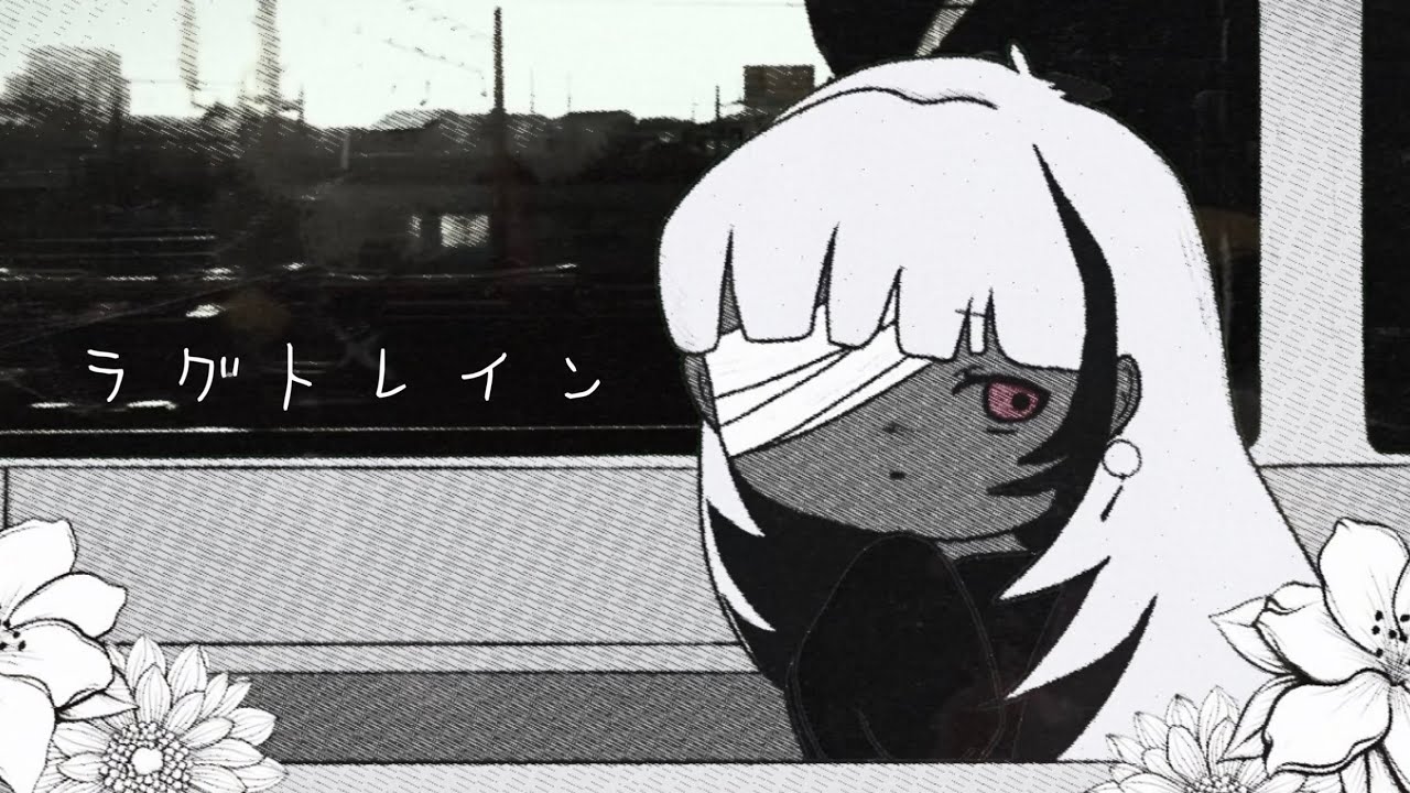 ✘‎ @手書きMV【Utsuk】ラグトレイン- cover ✘