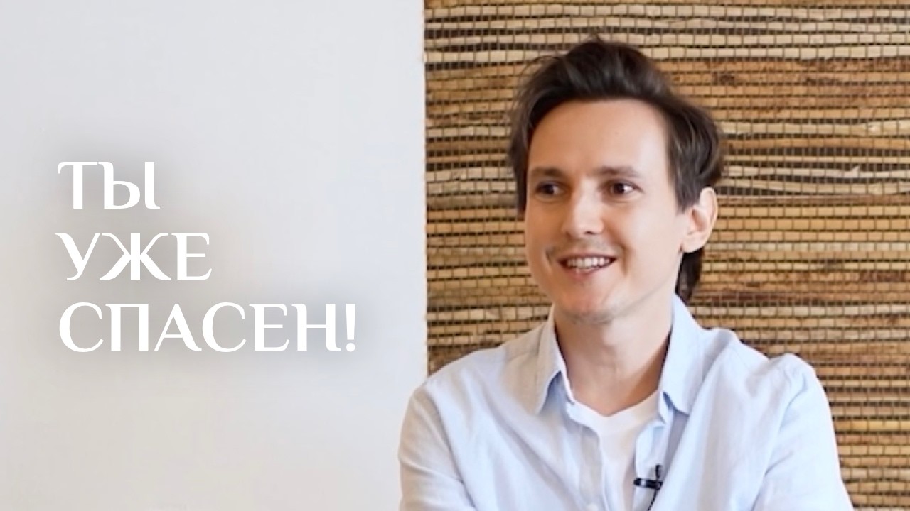 6 шагов к со-творчеству с Духом внутри тебя — Александр Меньшиков