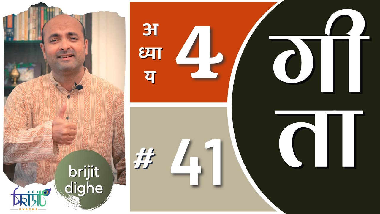 Ch4 - 41st Shloka | Bhagavad Gita in Hindi | सीखें भगवद गीता के श्लोक | Art of Living