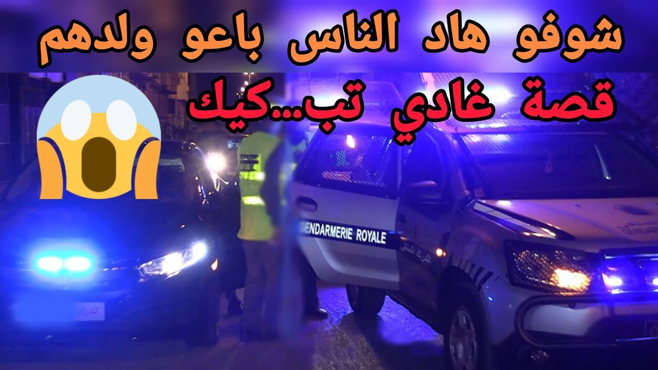 با...عو ولدهم ومني كبر شوفو شنو وقع 😭💔 قصة غادي تأ...ثر فيك 