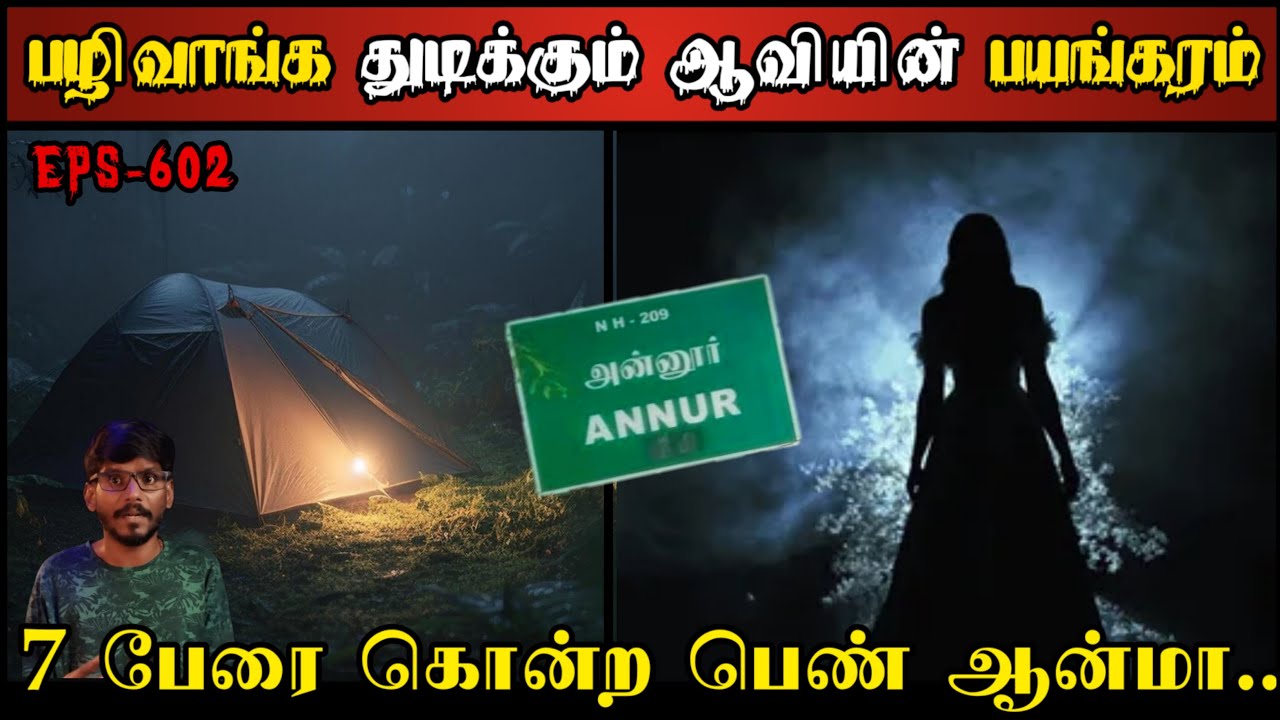 Real Life Ghost Experience in Tamil | கோவை அன்னூரில் நடந்த திகில் பயங்கரம் | Shiva's Investigation