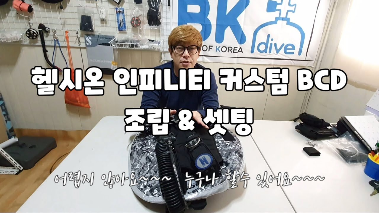 헬시온 인피니티 커스텀 BCD 조립 & 셋팅 - BKCD