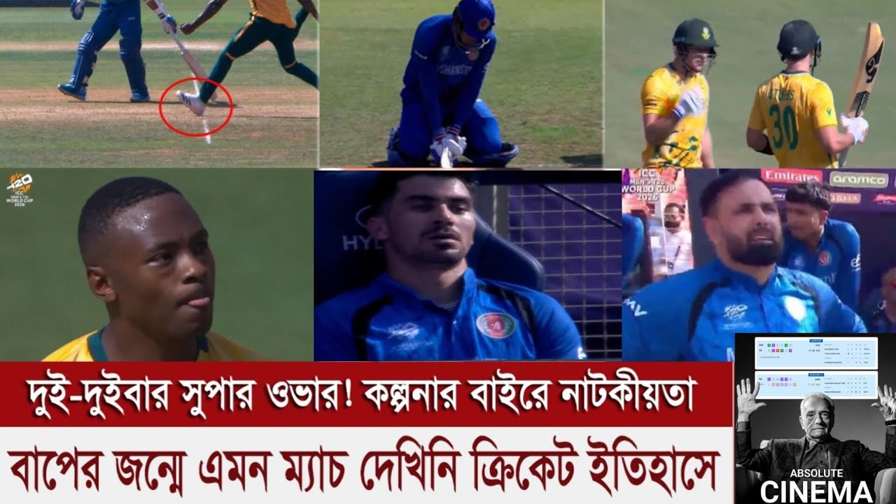 শেষ পর্যন্ত কেদেই ফেললেন   গুরবাজ! কাগিসো রাবাদা থেকে শুরু, শেষ হলো দুই সুপার ওভারের মাধ্যমে....