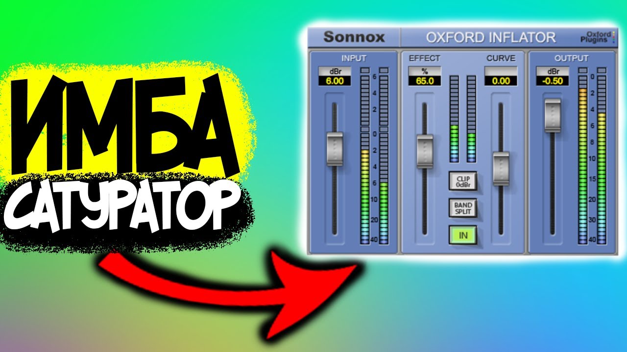 Недооценённый сатуратор! КАЖДАЯ КНОПКА SONNOX OXFORD INFLATOR