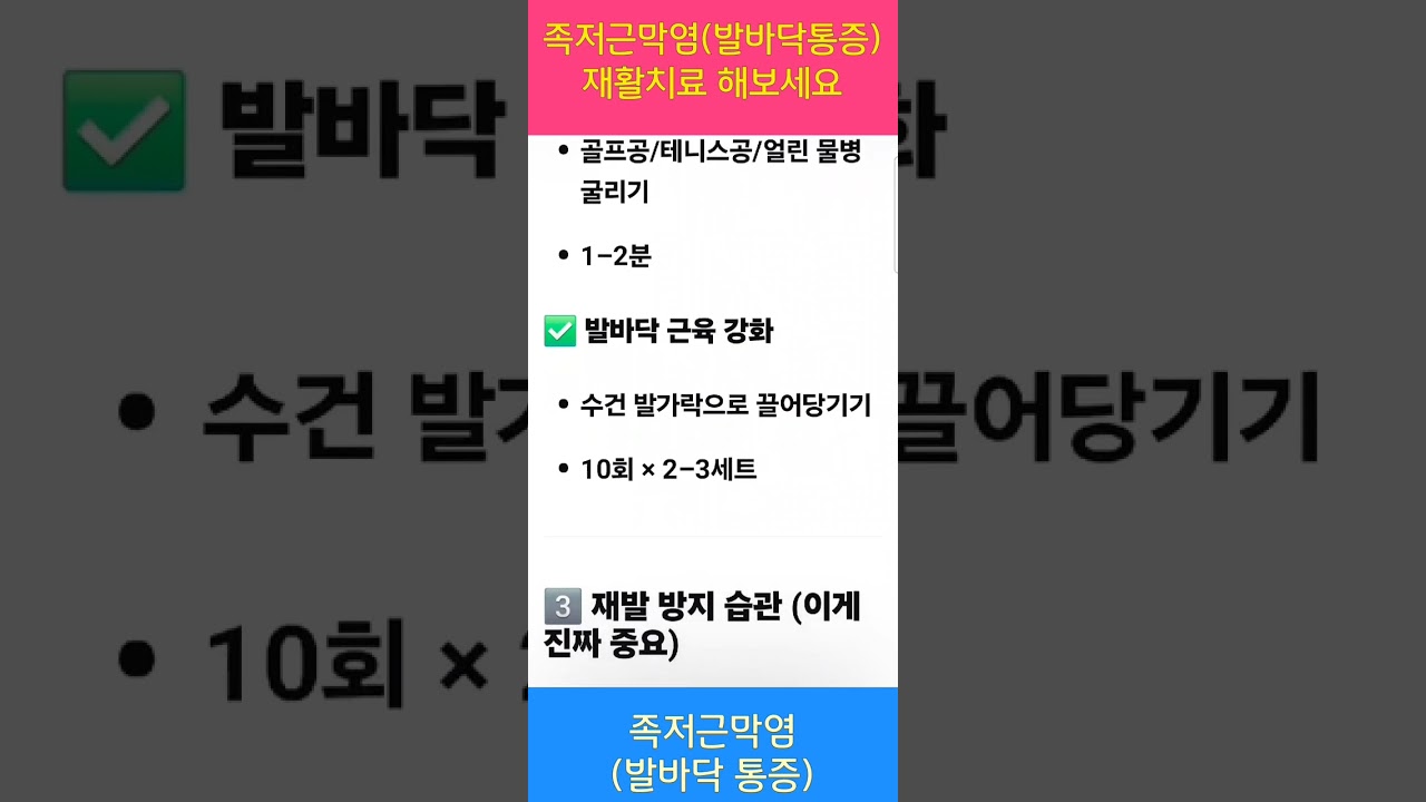 족저근막염(발바닥통증)#재활치료 이렇게 해보세요