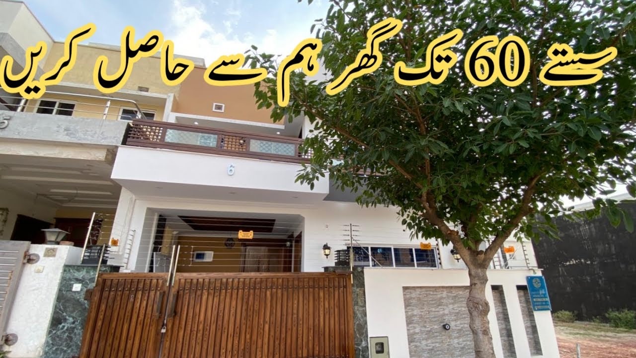 اگراپ کو راولپنڈی اسلام اباد میں 60 لاکھ تک گھر چاہیے تو اپ ہم سے کیا ہماری ٹیم سے رابطہ کر سکتے ہیں