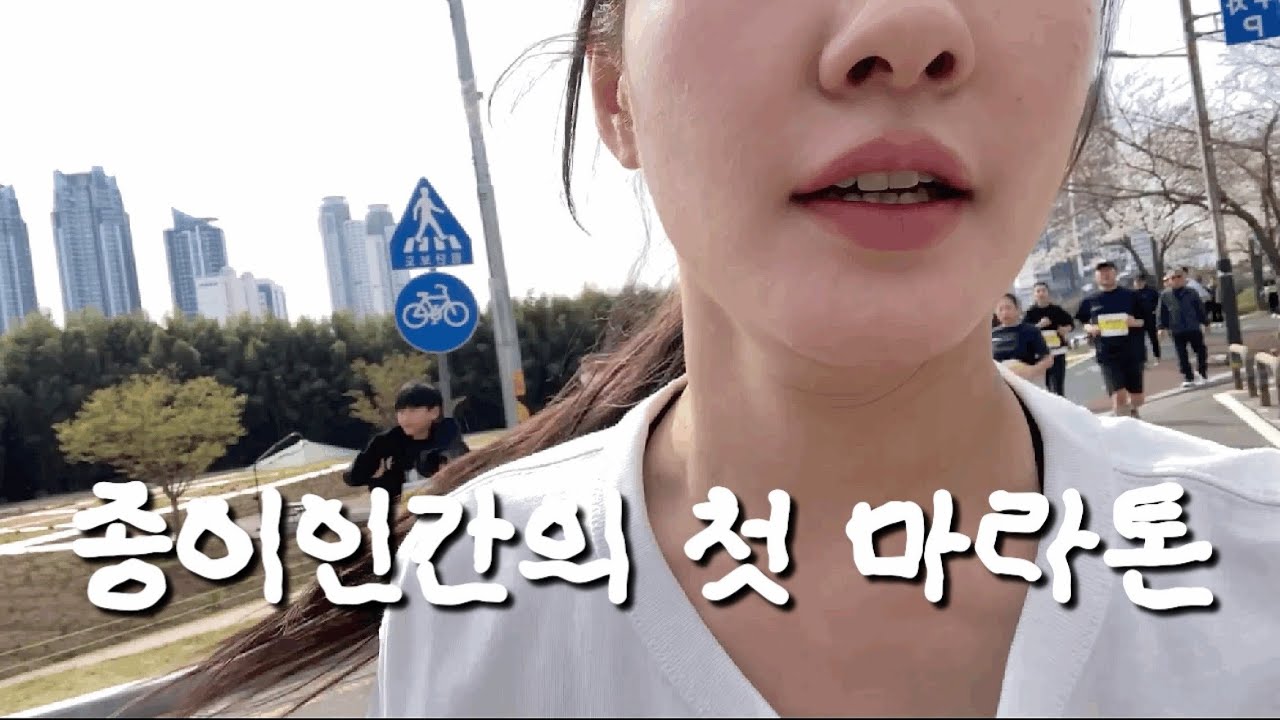 [vlog] 귀여운 5km 마라톤 도전기 (2025태화강마라톤)