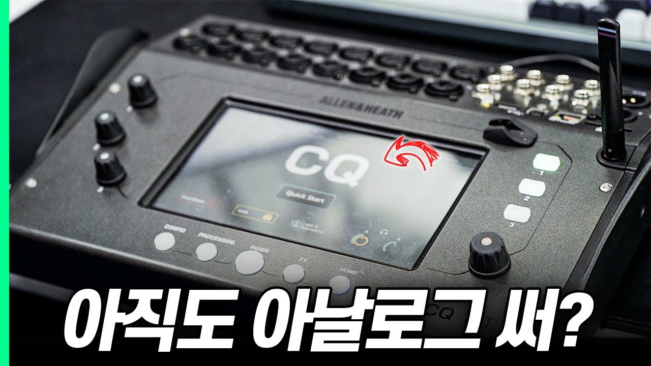 디지털믹서 추천! 가장 직관적인 사용법으로 만나보는 사운드 명가ㅣ알렌엔히스 CQ-18T