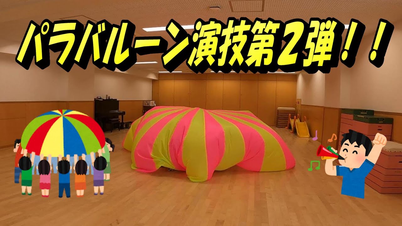 【パラバルーン】やったぁ！また出たパラバルーン！！
