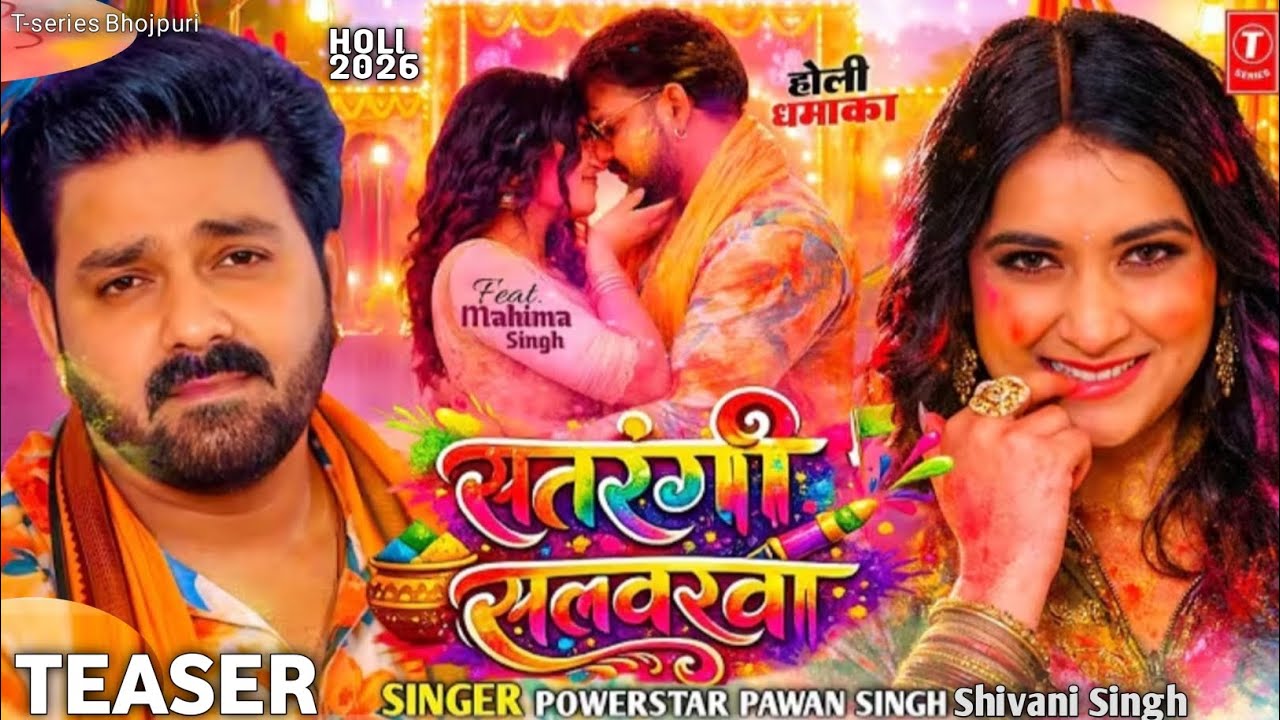 Teaser | सतरंगी सलवार | Power Star #Pawan Singh | #Shivani Singh | Ft_ Mahima Singh | New Holi 2026