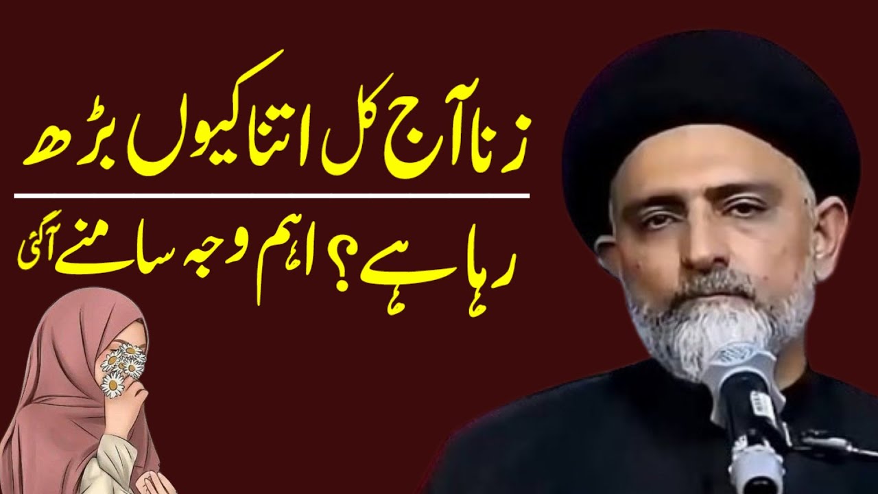 Zina Aaj Kal Itnay Kyun Barh Raha Hy ? Eham Waja Samne Agai.! Maulana Nusrat Abbas Bukhari