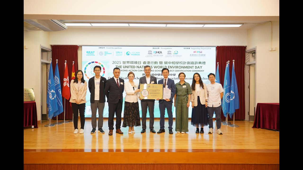 2024-25 學年碳中和學校計劃 - 伊利沙伯中學舊生會中學 項目分享