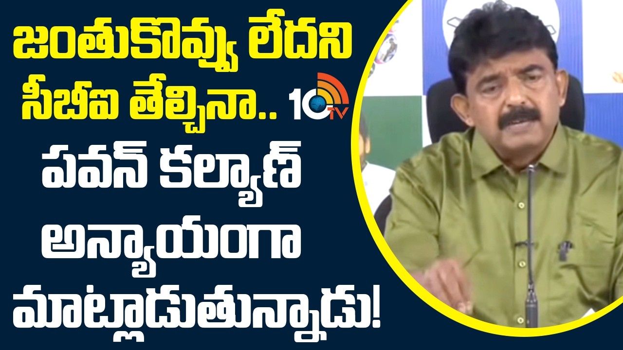 Perni Nani On Pawan Kalyan Over TTD Laddu Issue | CBI Chargesheet | AP Assembly Session | 10TV News