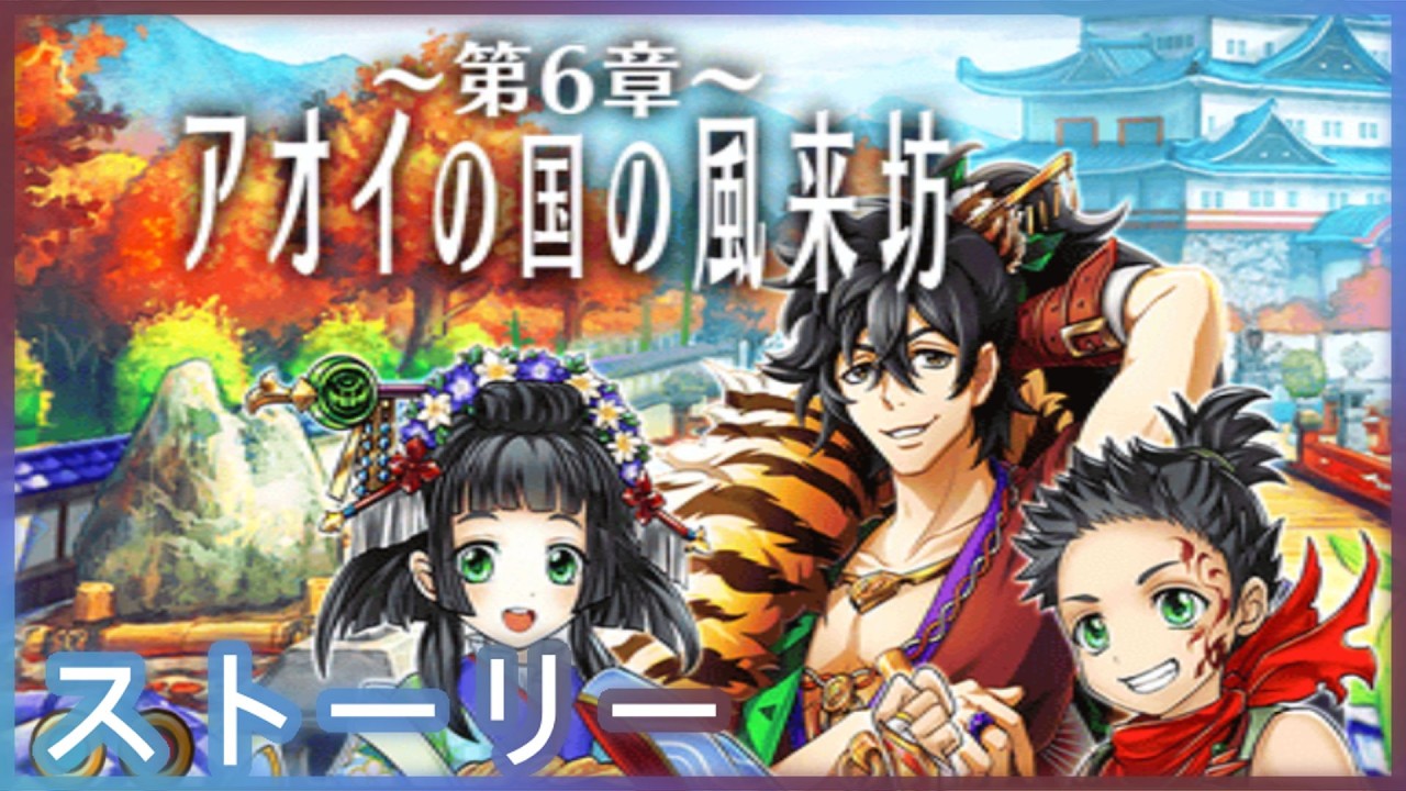 【白猫】ストーリーまとめ：「大いなるルーン編」第6章『アオイ島の風来坊』（タイムスタンプ付き）