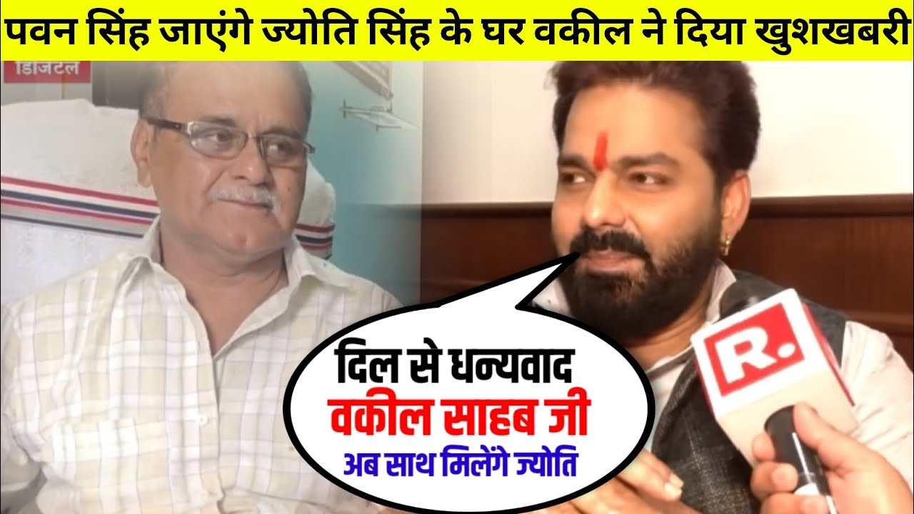 😱 Lawyer shares the biggest good news! Will Pawan Singh now go to Jyoti Singh's house?