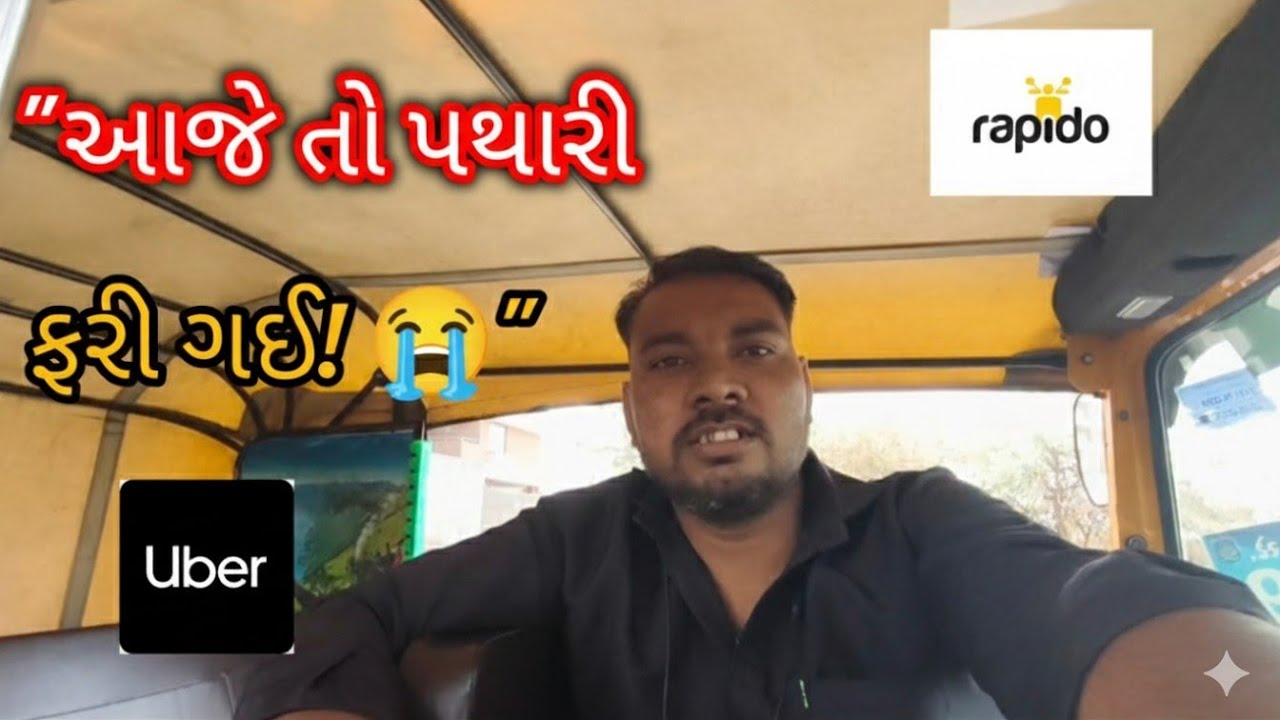 આટલી મહેનત પછી પણ આવું થયું? 😡 My Bad Day with Uber/Rapido