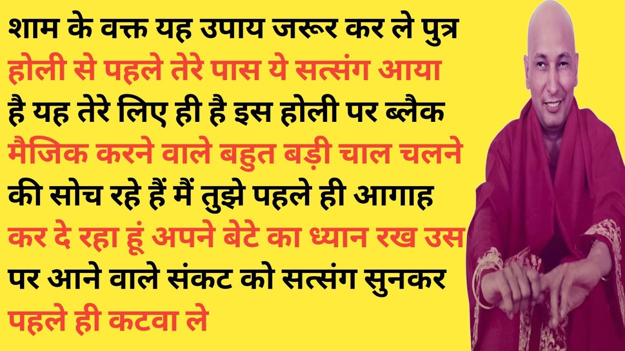 पुत्र ये आख़िरी चेतावनी है | इस उपाय से बच जाएगी बड़ी मुसीबत#guruji  