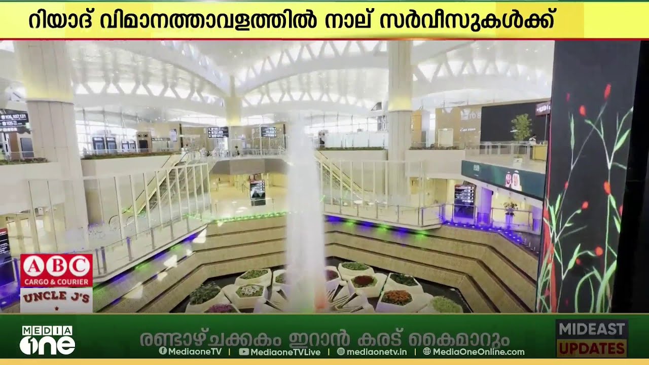 സൗദിയിലെ റിയാദ് വിമാനത്താവളത്തിൽ യാത്രക്കാർക്ക് നാല് സൗജന്യ സർവീസുകൾ പ്രഖ്യാപിച്ചു