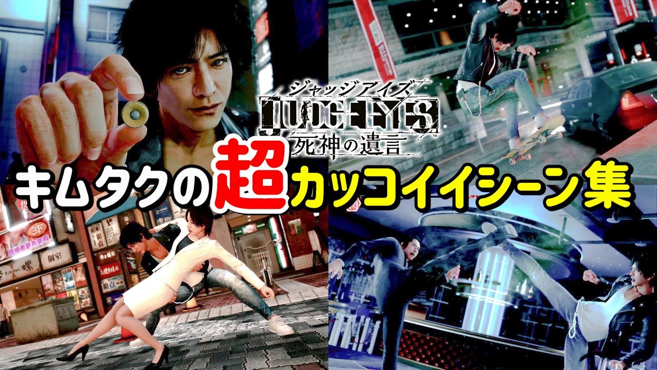 【ジャッジアイズ】八神探偵の超カッコイイアクションシーン集【キムタク】