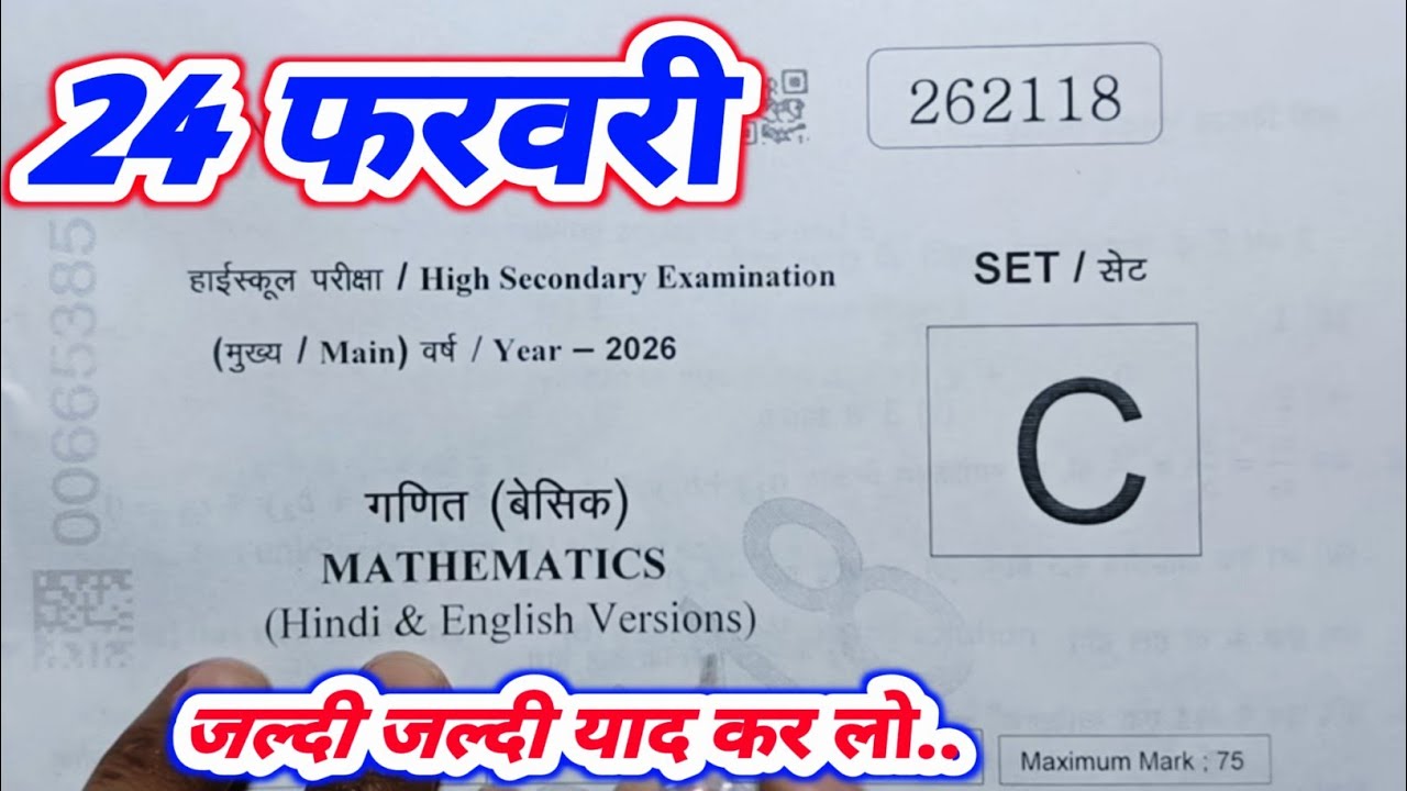 24 february ka basic math ka varshik paper 2026 mp board / class 10th maths varshik paper 2026  