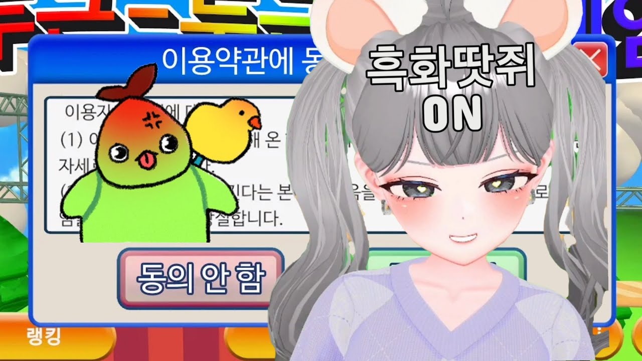 아 화땃쥐 나 죽겠네 그냥(@치지직다라Dara)