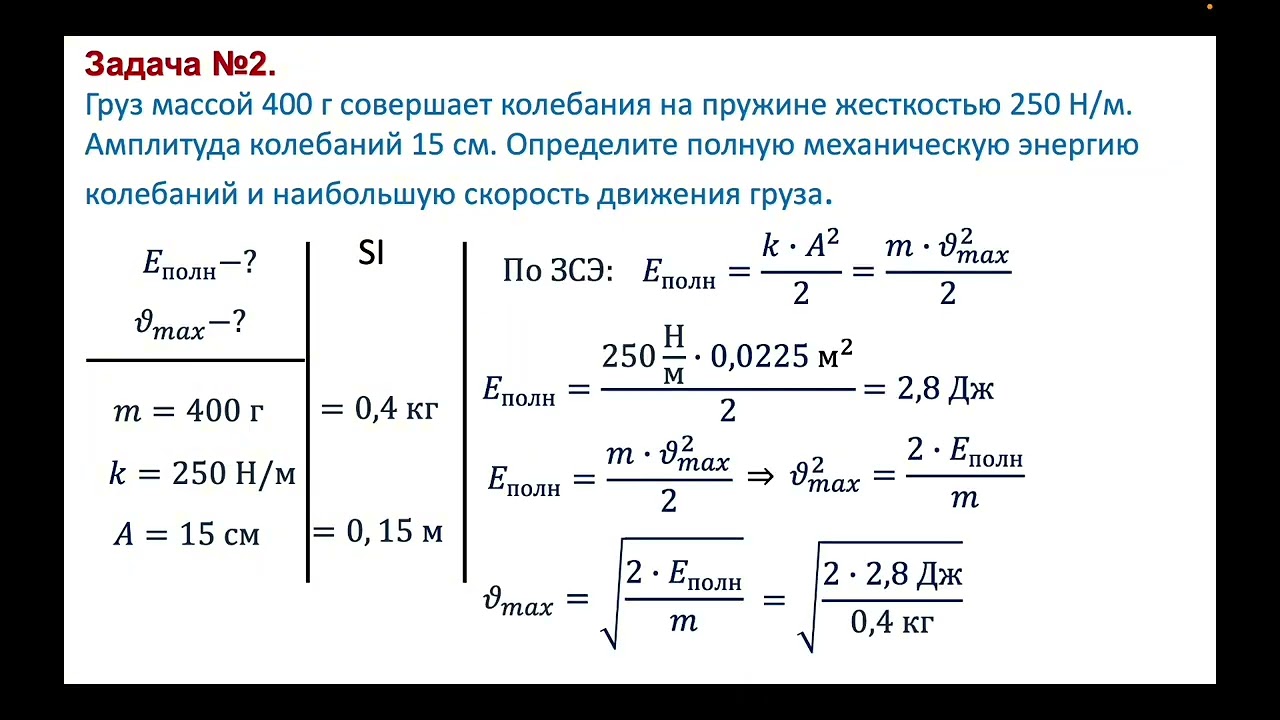 9 класс.  Закон сохранения и превращения энергии при колебаниях.