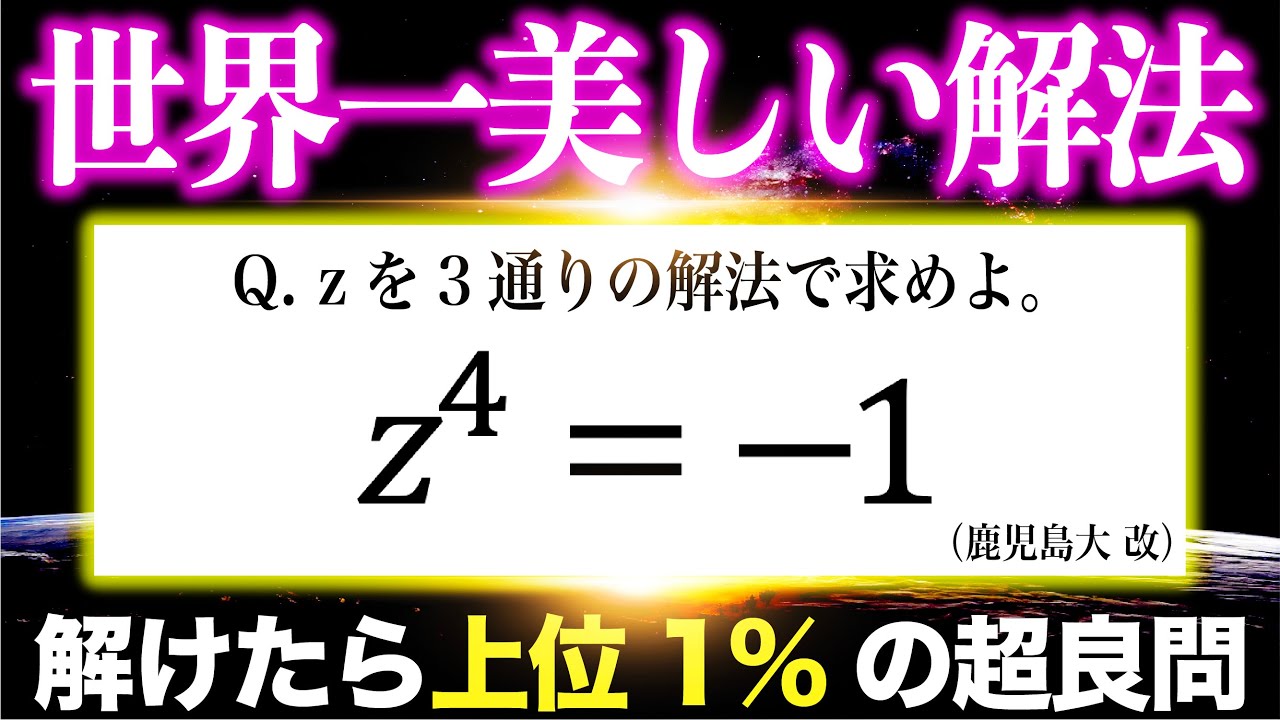 【感動の解法はこれだ！】解けたら上位1%の超良問