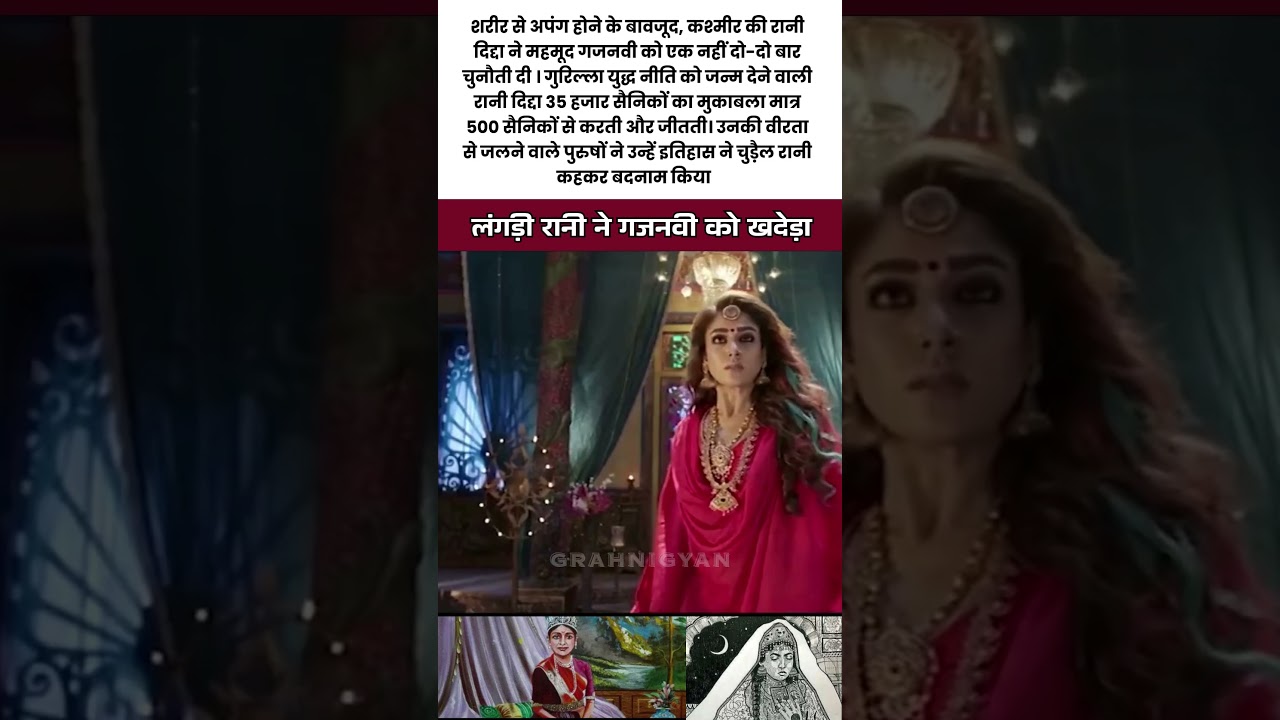 कश्मीर की शेरनी: रानी दिद्दा की गाथा । 