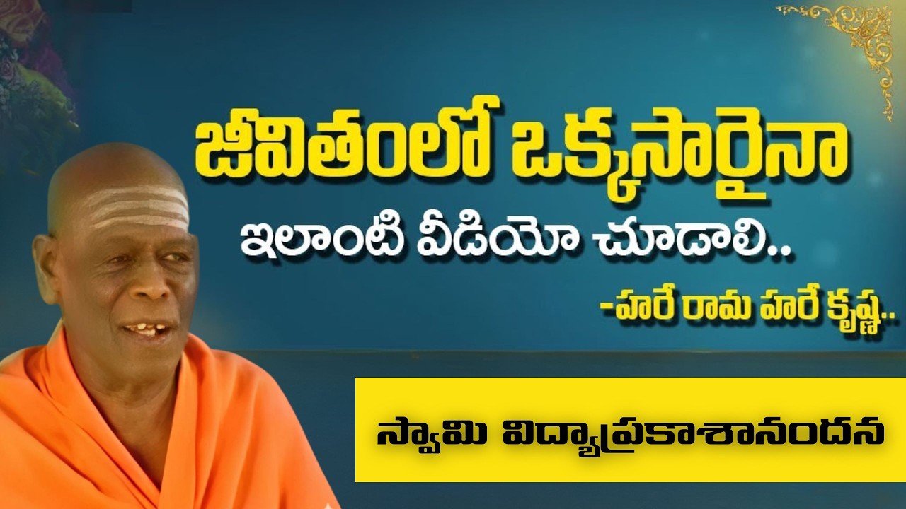Swami Vidya Prakashananda Giri AI Video | Swami Vidya Prakashananda Latest
