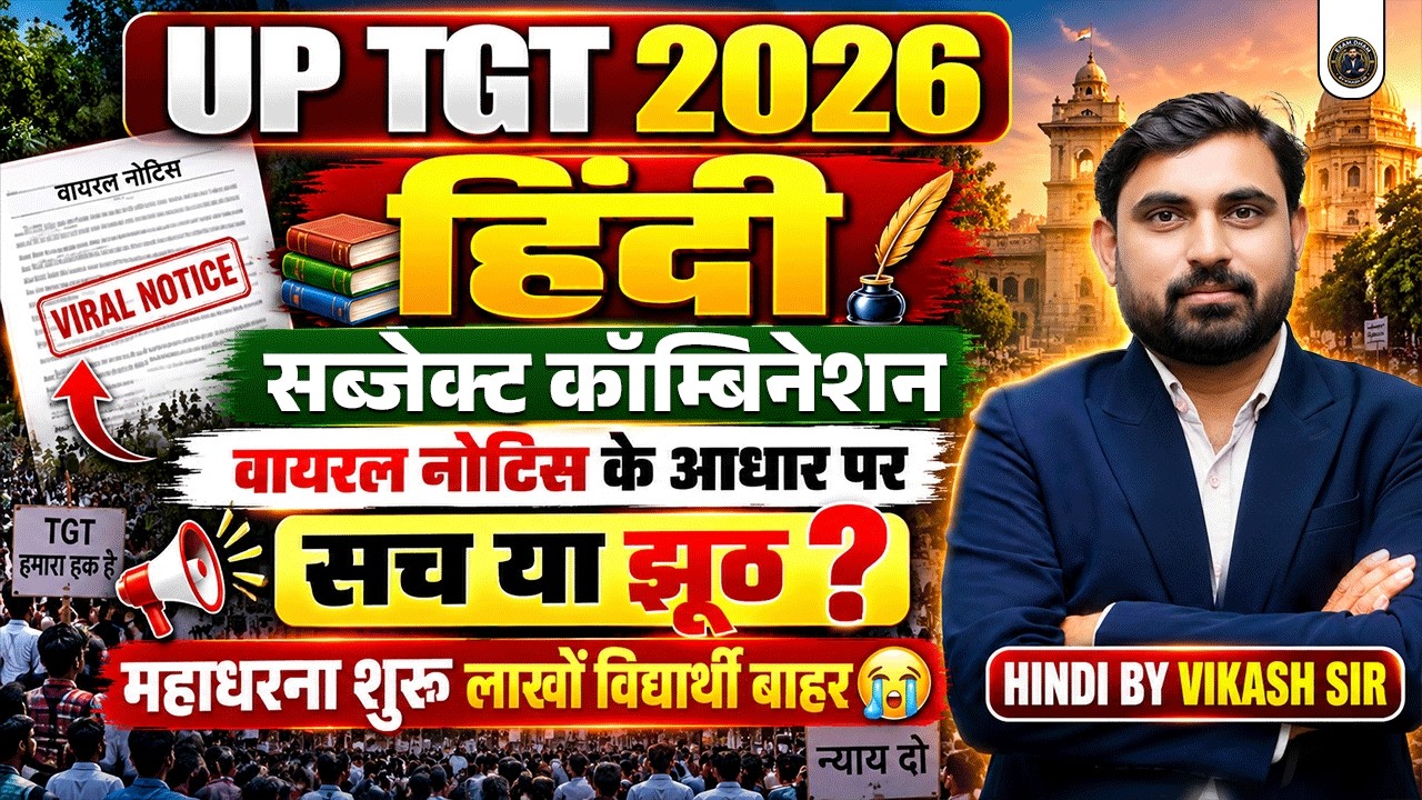 UP TGT Hindi 2026 Big Update 🔥 Subject Combination पर Viral Notice की सच्चाई | Hindi By Vikash Sir