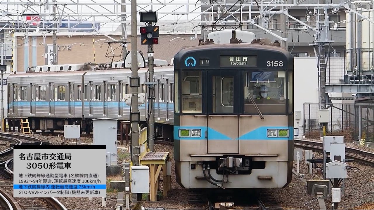 [ 前面展望 ] パンダがいる？名古屋市交通局3050形3158(GTO) 名鉄犬山線(岩倉→上小田井) 名古屋市営地下鉄鶴舞線直通