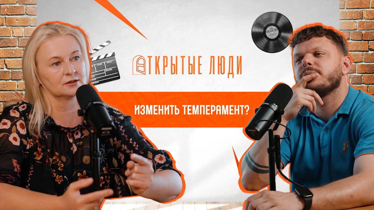 Кто ты: холерик, сангвиник, флегматик или меланхолик? | Открытые Люди #10