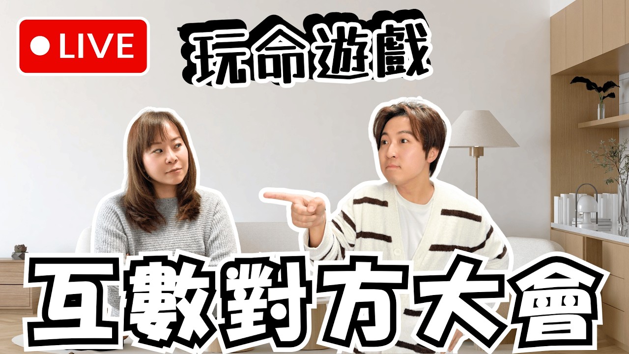 【突發直播】互數對方大會🔥｜JOY TV