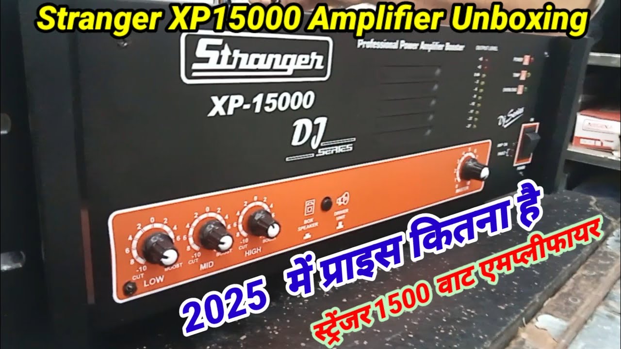 Stranger XP15000 DJ Amplifier Review| स्ट्रेंजर 1500 वाट एमप्लीफायर 12500 only| Bareilly DJ Vlog|