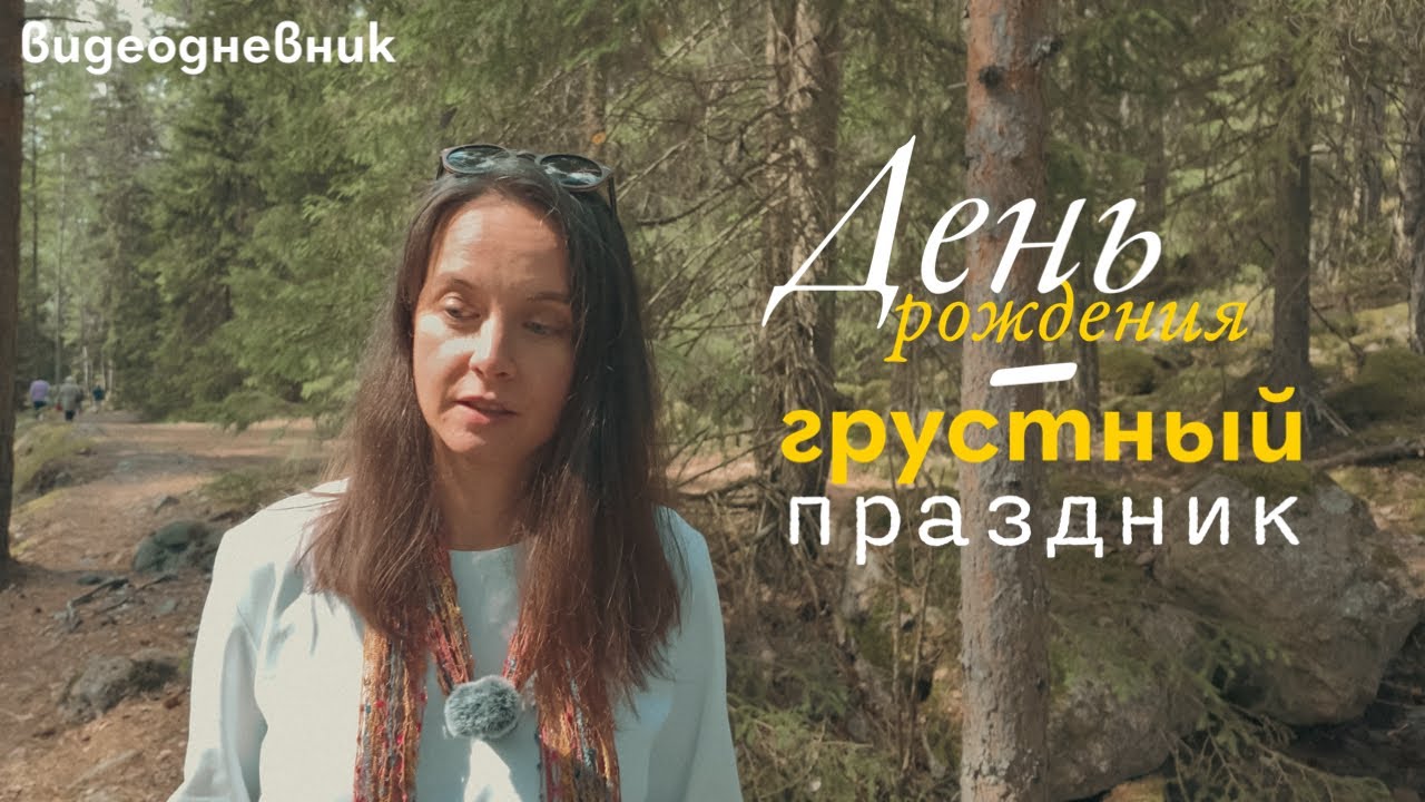 Эпизод 12. Если не знаешь, как отметить день рождения, отправляйся в круиз!