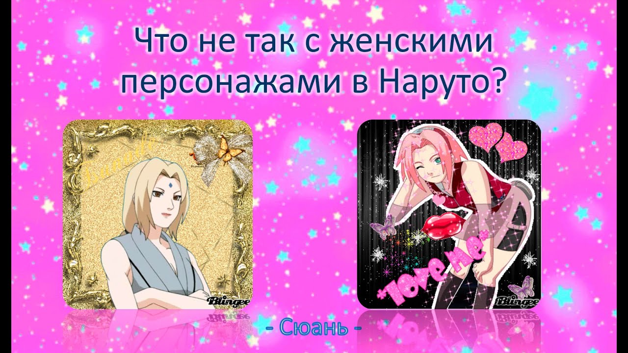 ЧТО НЕ ТАК С ЖЕНЩИНАМИ в Наруто???Ааа??