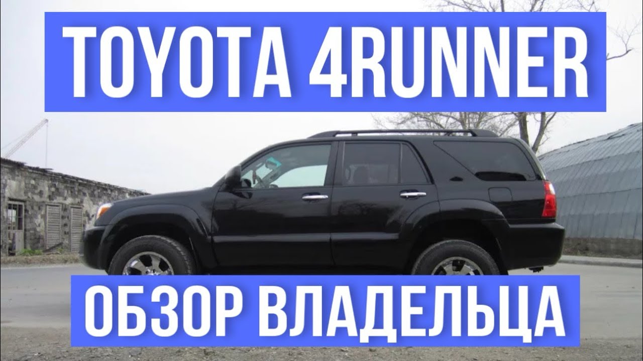 Toyota 4runner v8, теперь не надо искать сотку&hellip;