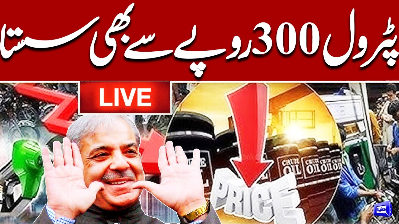 LIVE | Petrol & Diesel New Prices Announced in Pakistan | Fuel Price Update Today | Dunya News