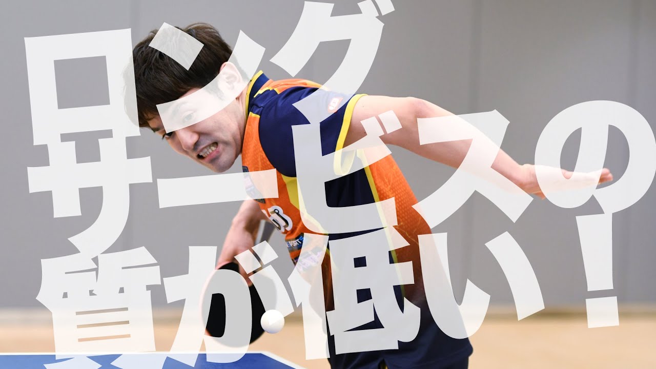ちょい足し！及川瑞基＆篠塚大登　鋭いロングサービスを出したい（及川瑞基）