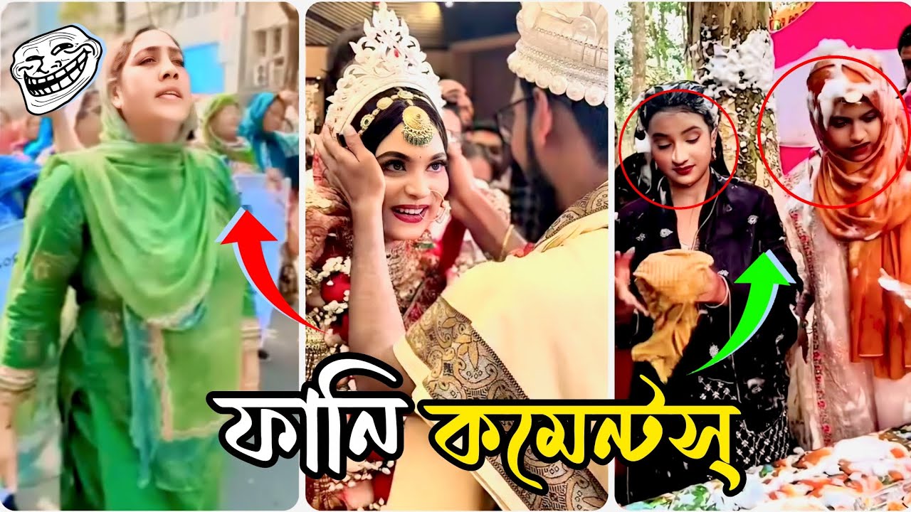 Instagram Rells funny comments 🤣|| বিয়ে বাড়ি নাকি যু*দ্ধ 🤪|| Bangla new funny comments 