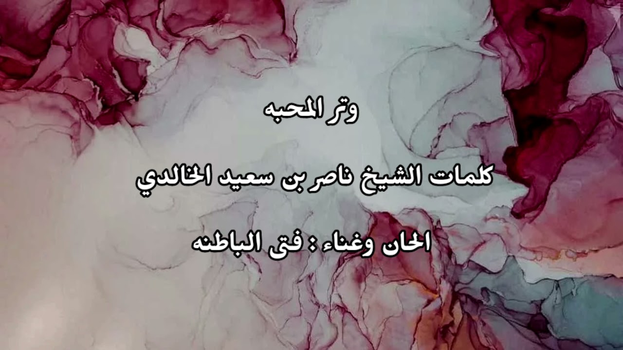 وتر المحبه - فتى الباطنه 2021