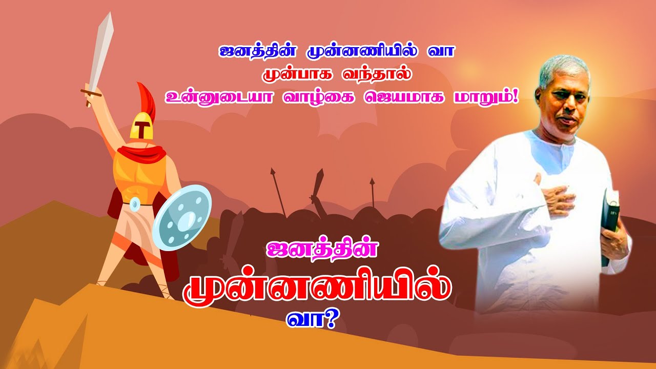 Tpm Messages Pas Durai |ThePentecostalMission|Christian Messages|ஜனத்தின்முன்னணியில்வா|sundayservice